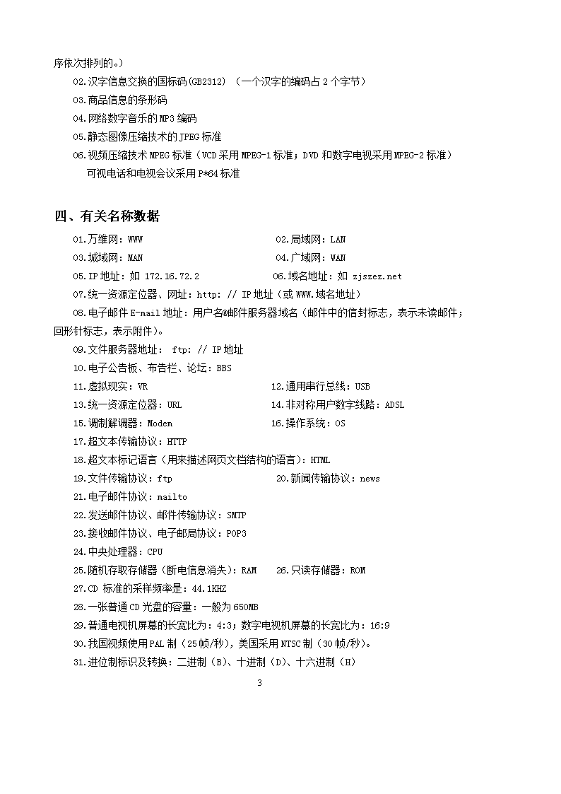 前沿技术与数字中国建设